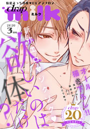 drap milk 2020年03月号