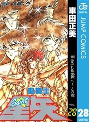 聖闘士星矢