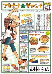 アキナイ☆ダマシイ