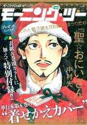 月刊モーニング・ツー