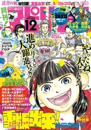 月刊！スピリッツ