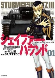 シェイファー・ハウンド