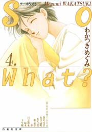 So What？