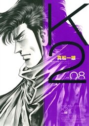 K2（8）