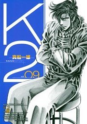 K2（9）