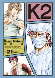 K2（21）