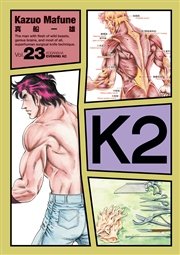K2（23）