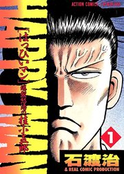 HAPPY MAN 爆裂怒濤の桂小五郎