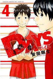 DAYS（4）