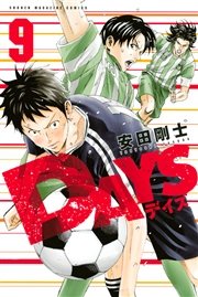 DAYS（9）