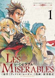 レ ミゼラブル