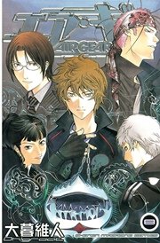 エア・ギア（8）