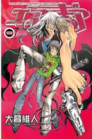 エア・ギア（9）