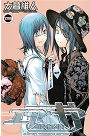 エア・ギア（13）