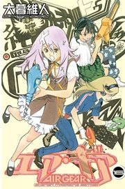 エア・ギア（16）