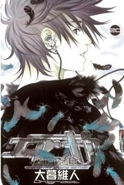 エア・ギア（20）