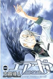 エア・ギア（26）