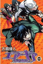 エア・ギア（28）