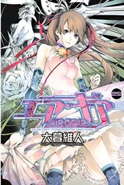 エア・ギア（29）