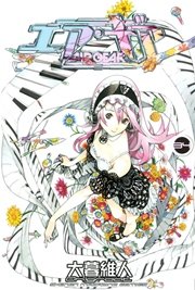 エア・ギア（34）