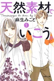 天然素材でいこう。