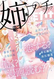 姉プチデジタル