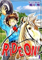 RIDE ON！
