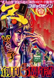 月刊コミックゼノン