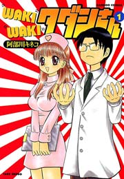 WAKIWAKIタダシさん