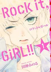 ロケット☆ガール -Rock it， GiRL!!-