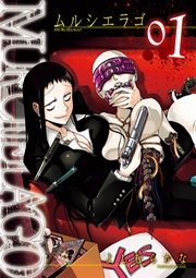 MURCIELAGO -ムルシエラゴ-