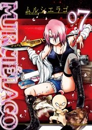 MURCIELAGO -ムルシエラゴ- 7巻