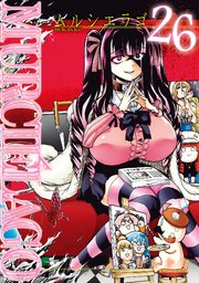 MURCIÉLAGO -ムルシエラゴ- 26巻
