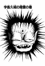 地獄小僧