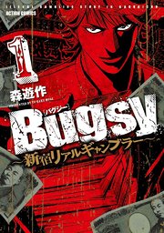 Bugsy ～新宿リアルギャンブラー～