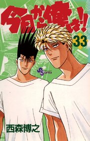 今日から俺は!! 33