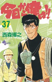 今日から俺は!! 37