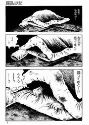 腐乱少女