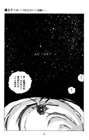 魔王グール・ネビルストーン伝説