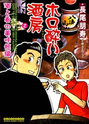 ホロ酔い酒房2