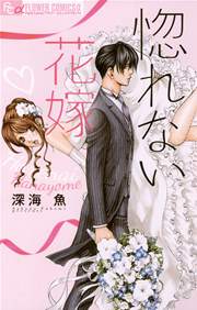 ない嫁シリーズ