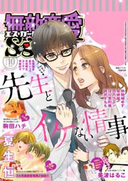 無敵恋愛S*girl 2014年10月号