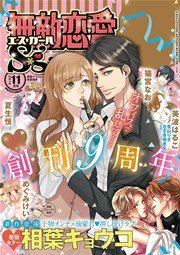 無敵恋愛S*girl 2014年11月号