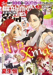 無敵恋愛S*girl 2015年1月号