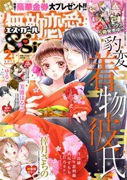 無敵恋愛S*girl 2015年2月号