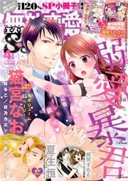 無敵恋愛S*girl 2015年4月号