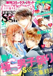 無敵恋愛S*girl 2015年5月号