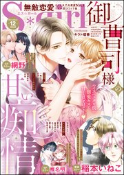 無敵恋愛S*girl 2022年12月号