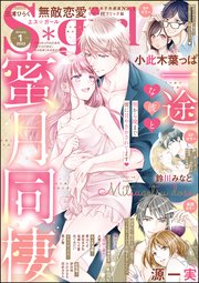 無敵恋愛S*girl 2023年1月号