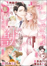 無敵恋愛S*girl 2023年5月号